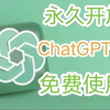 08月21日最新免费，不翻墙，国内无限制使用GPT-5和ChatGPT4o+Deepseek满血版+Midjourney绘画，无需账号，随便用