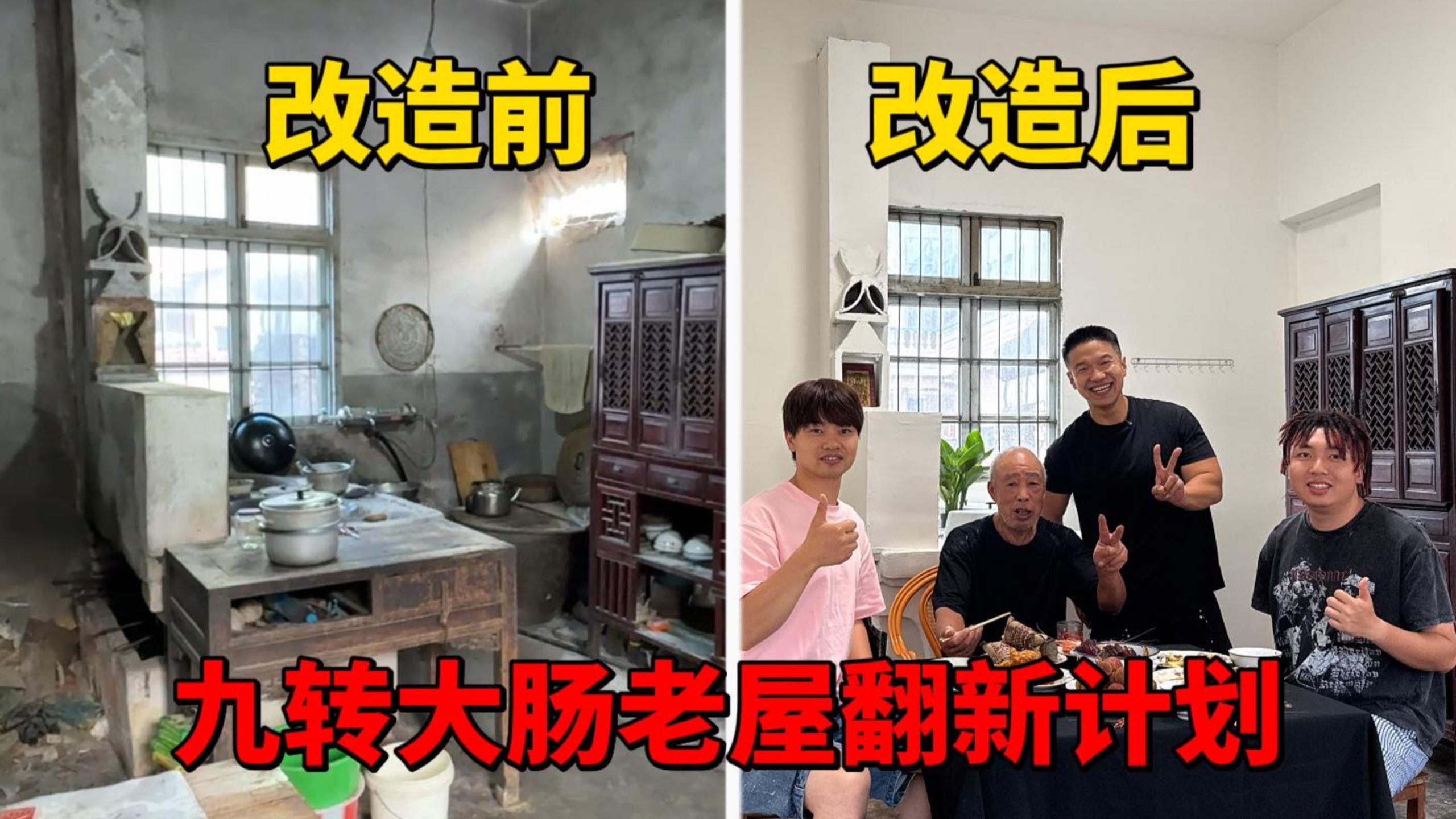 老屋翻新——耗时五天四夜，送给城市美容师一个温暖的新家！