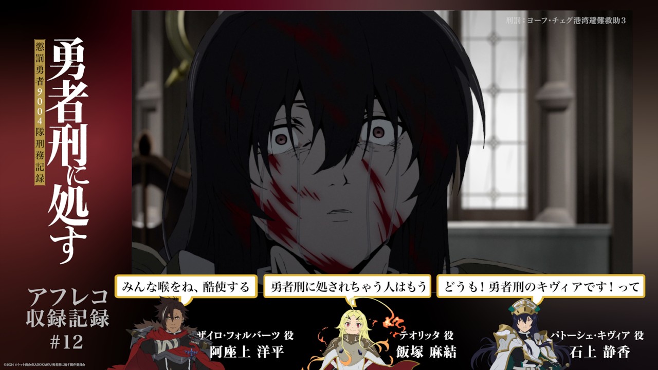 「勇者处刑」录音后对谈#12