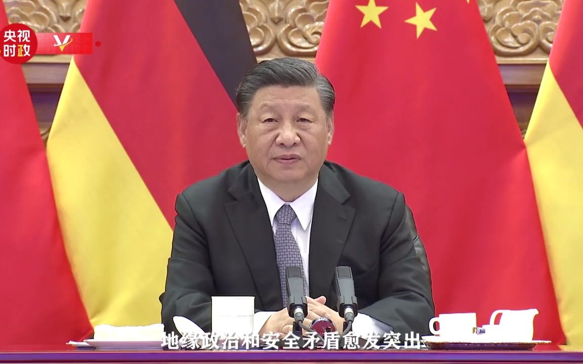 国家主席习近平5月9日下午同德国总理朔尔茨举行视频会晤。