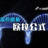 【欧拉公式】你不知道的细节