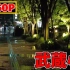 【4K漫步东京】大雨中的生活街区武藏小杉 20220717