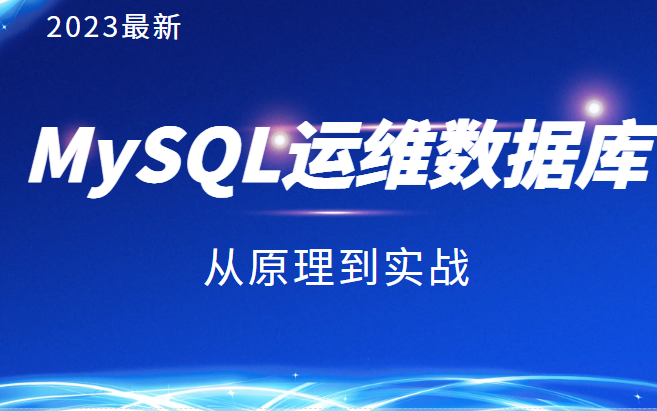 MySQL运维篇-超详细的MySQL分库分表方案