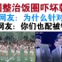 中国整顿饭圈却被韩媒称针对韩国！中国大使馆霸气回应！韩国网友直接破防！