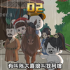 终于成了人