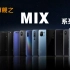 小米MIX4代全系列宣传片合集 1080P60帧