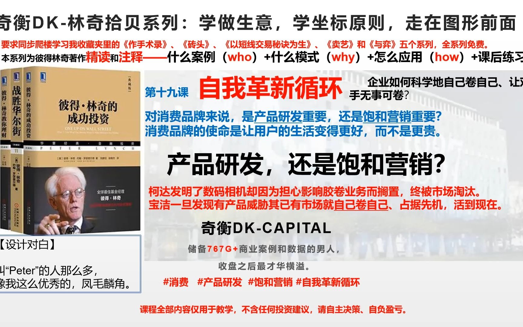 自我革新循环和复购盈利模型【奇衡DK-林奇拾贝（19）】