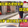 实拍孟加拉200历史妓女村 却被带进警察局盘问两个小时