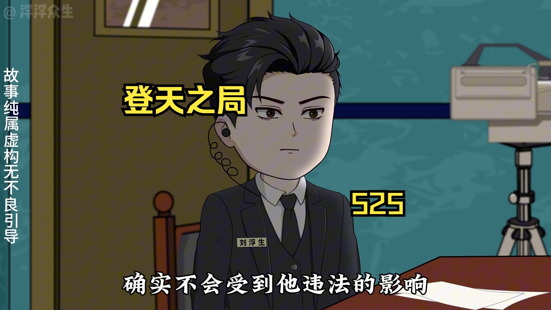 秦光的软肋竟是小三与孩子！