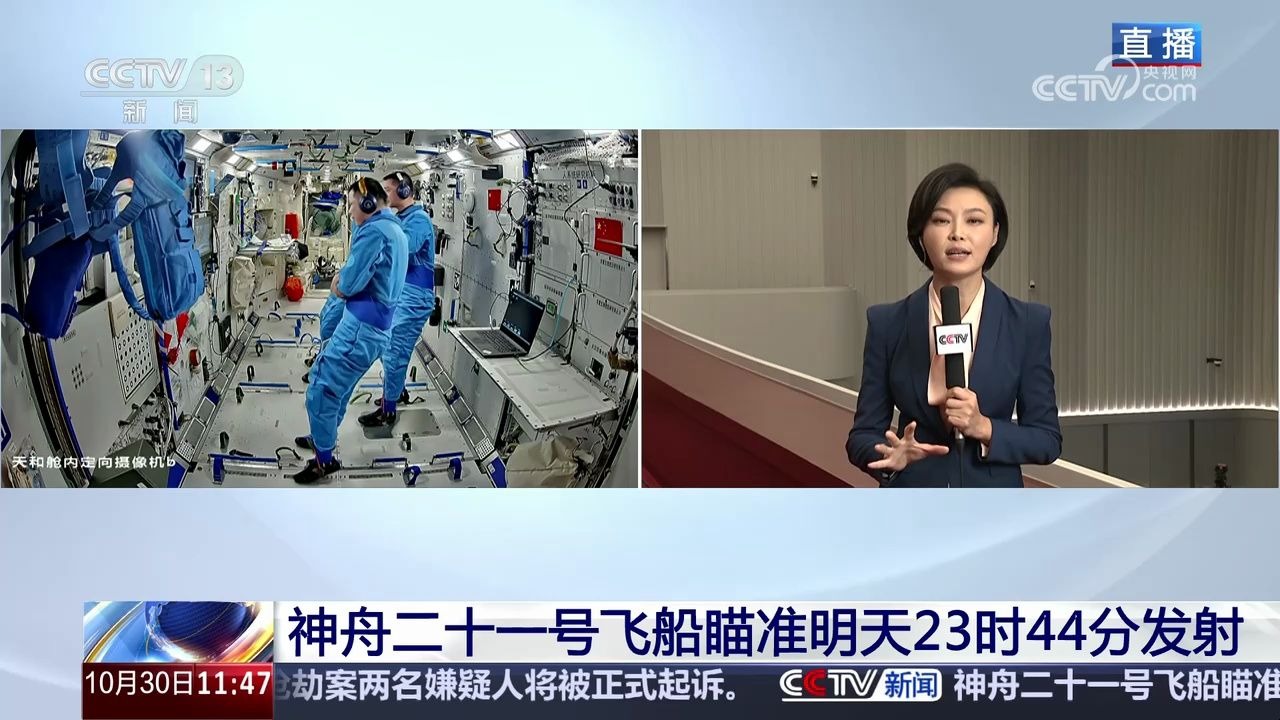 神舟二十一号飞船发射在即 将首次采用3.5小时快速交会对接模式 神二十乘组为队友收拾睡眠区备好日用品