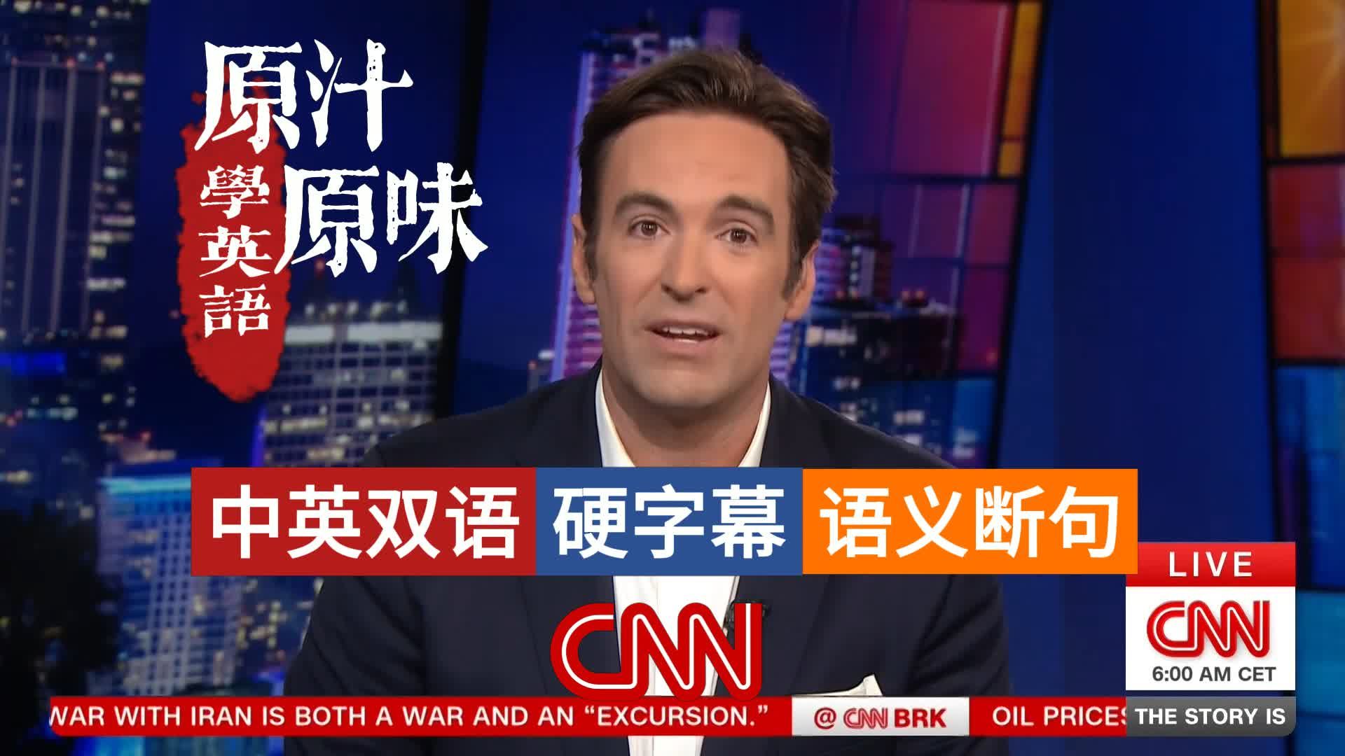 CNN NEWS THE STORY IS 20260312-1200美伊战争第13日：特朗普宣称胜利；黎巴嫩与海湾地区冲突升级；国内政治与经济影响