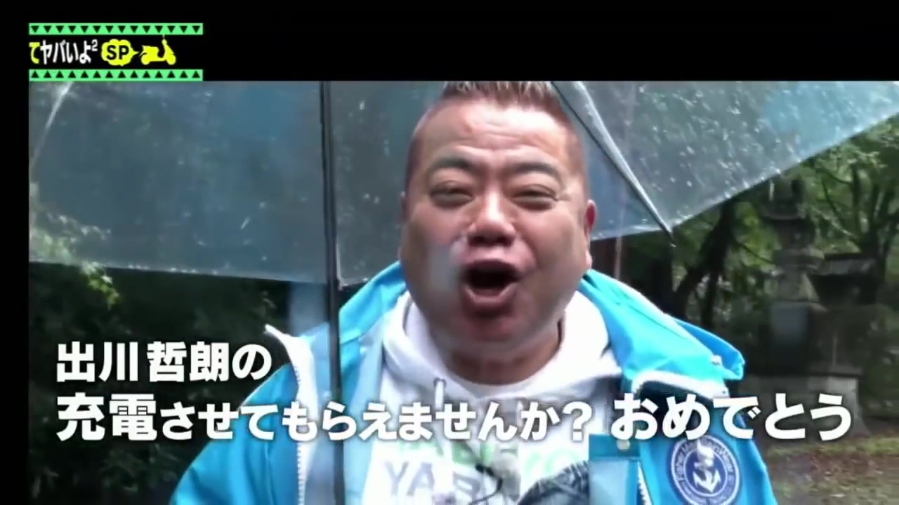 出川哲朗の充電させてもらえませんか 19年11月23日行くぞ 紅葉の郡上街道 Sp 哔哩哔哩 つロ干杯 Bilibili