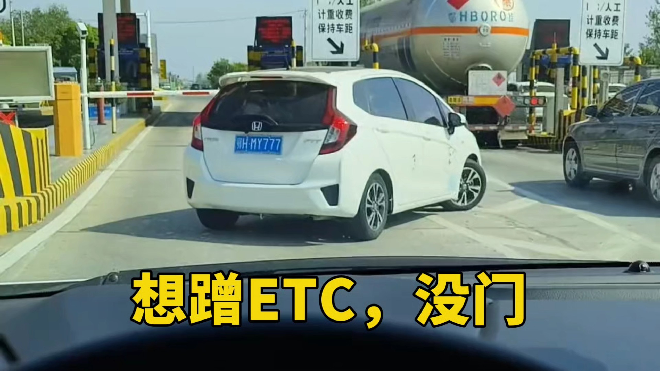 想蹭ETC，门儿都没有！