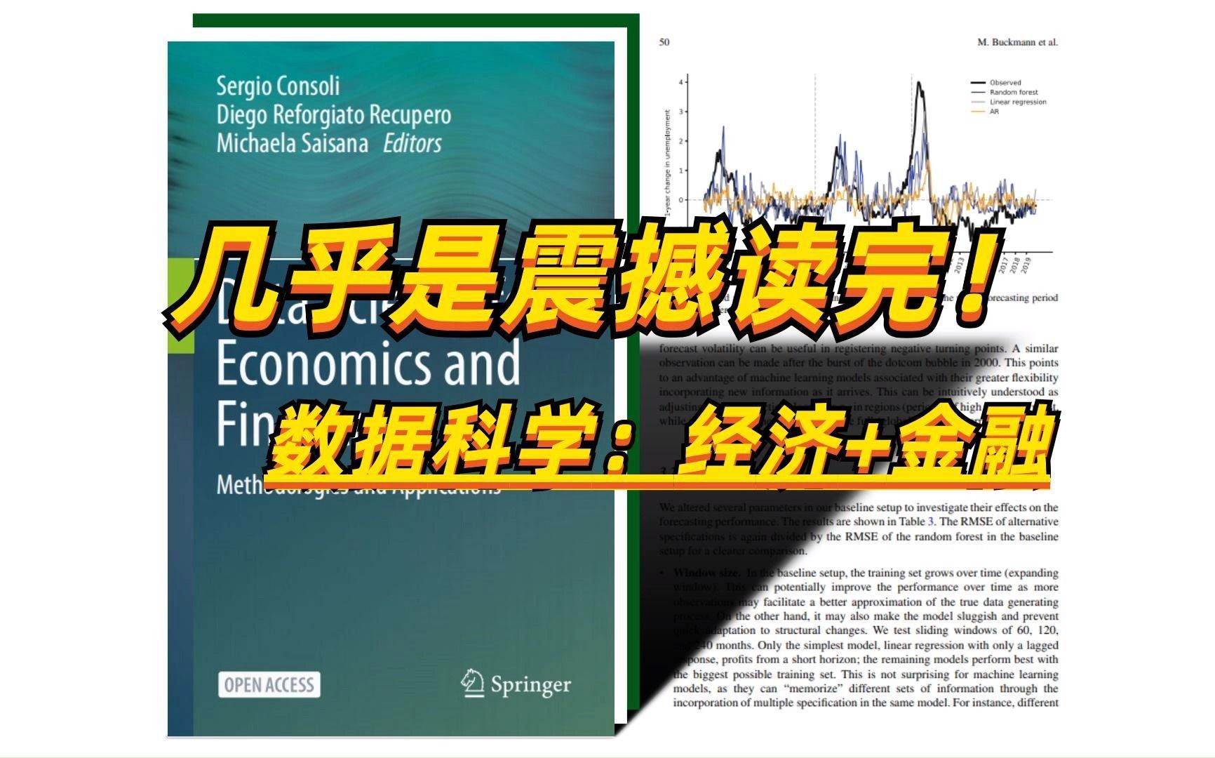这本书真的封神！数据科学：经济+金融！！