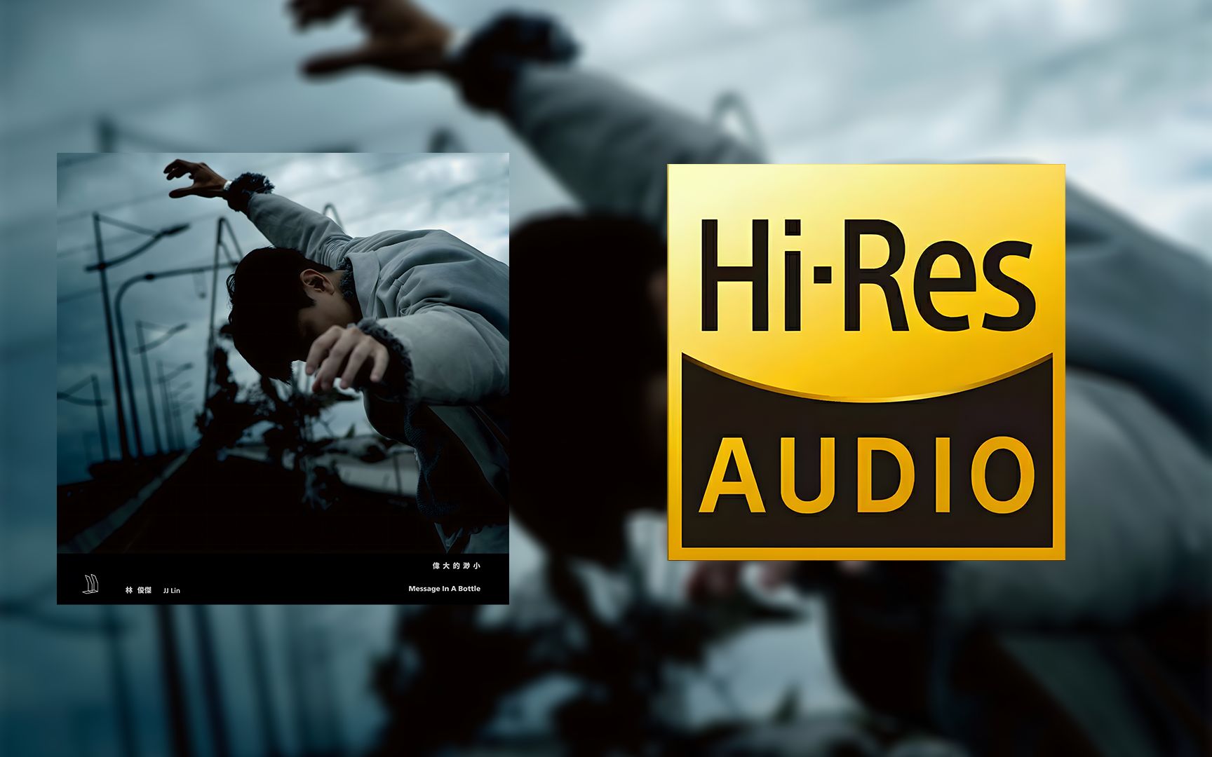 【顶级音质 DSEE】林俊杰-《圣所》圣所的人在哪里~