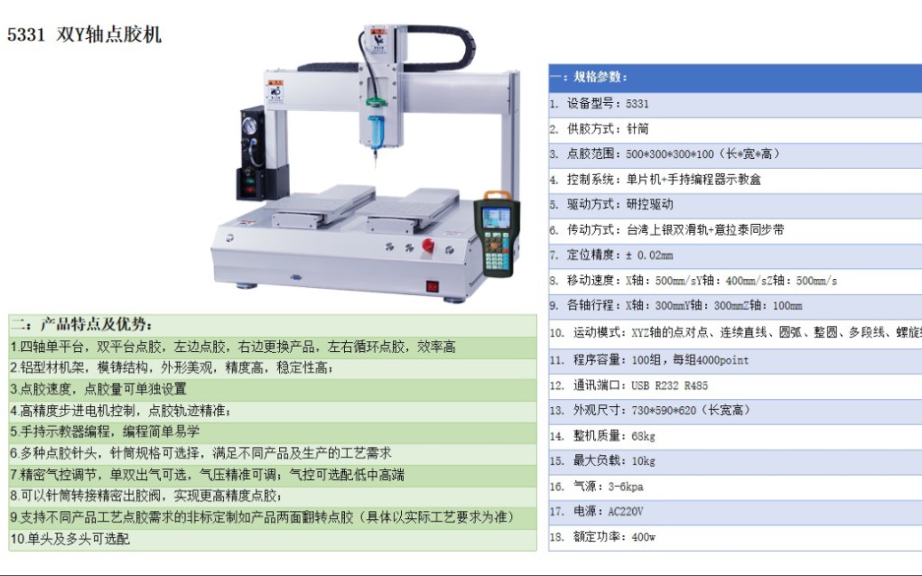 标准机，点胶机，双平台，自动点胶，气动