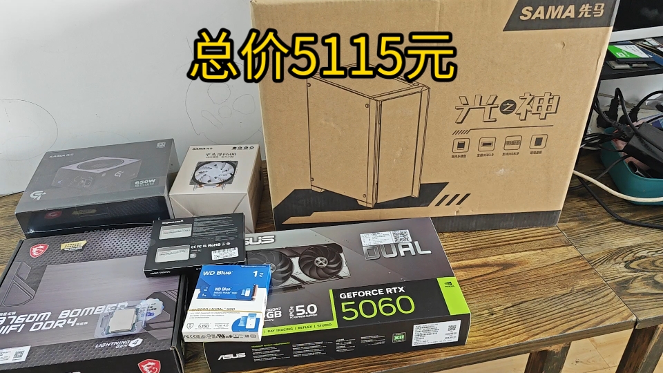5千预算装机目前最优配置，13400F+RTX5060