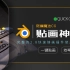 【斑斓利刃】中文讲解blender免费开源插件快速铸画插件QUICKCASTER使用教程-一款可以让你为所欲为的插件