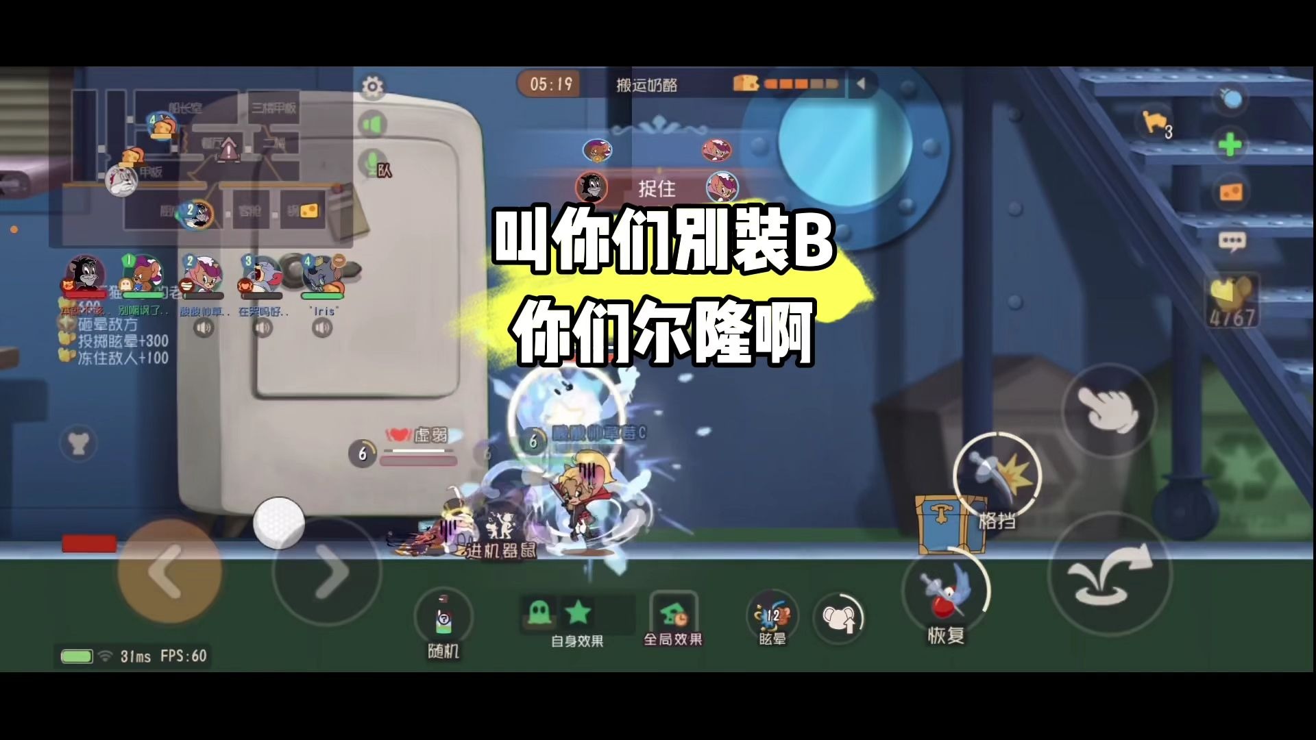 猫和老鼠手游：主播说别装B你们尔隆吗