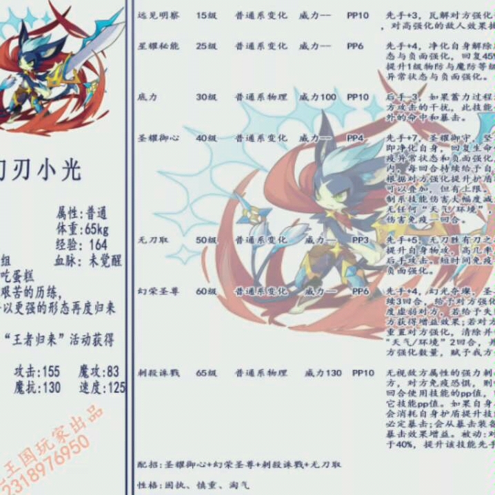 洛克王国小光即将迎来超级化超级化后的它会在pk中展现出自己的风采吗