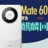 「小白」 华为Mate60 Pro体验：麒麟5G回归！