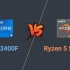 intel i5-12400F vs AMD Ryzen5 5700X 全面对比，包含游戏测试