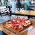 VLOG0001 Pieology Pizzeria // 跟着映风一起吃吃吃 // 美国披萨店探店