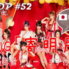 SING女団SING女團「寄明月」（日本語歌詞あり-日文歌词・解説ナレーション付き）【C-POPツアー