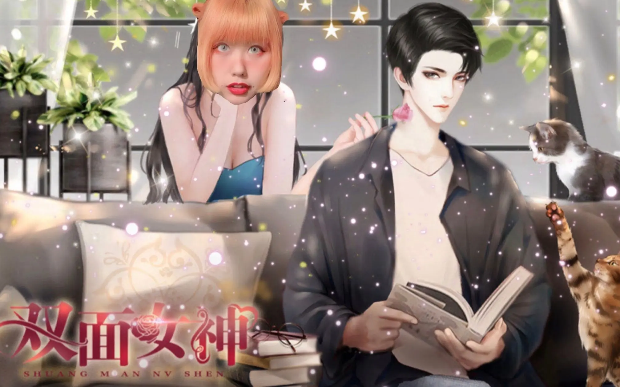 【更新3p】都市复仇大戏【双面女神】【橙光游戏】——橙光小公主老楼带你复仇谈恋爱