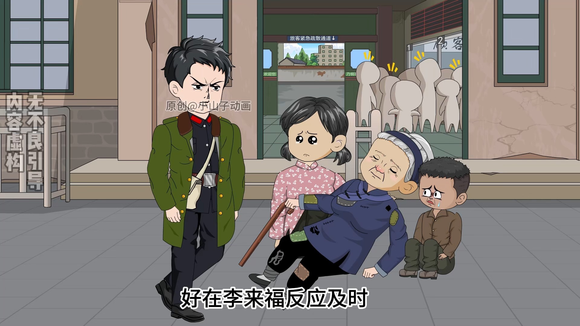 第90集 | 李来福的雷人操作