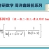 24考研数学 睡前系列【基础篇】第70题｜函数极限计算