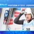 雪橇世界杯团队接力赛中国队书写历史 首次闯进世界杯前十