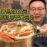 花2000块钱吃自助能吃到什么？帝王蟹、濑尿虾、巨型波龙畅吃，超级过瘾
