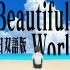 【EVA：终】Beautiful World MV（中日双语字幕版）  宇多田光