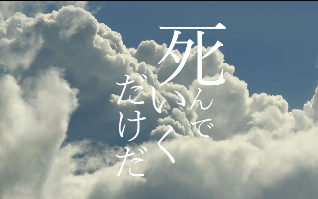 【原创曲】nogumi -  死んでいくだけだ｜只是在迈向死亡 feat.IA