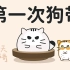 原创动画【只活一天的橘猫】 第1集：你的才是zui好的