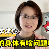 在日本做全身体检，日本医院怎么收费的？女性隐私考虑太到位