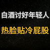 8年少了600万吨！饮酒+购房主力人口减少4000万，白酒如何破局