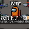 暗网探秘，12亿网友的数据泄露到了哪里？【互联网B面