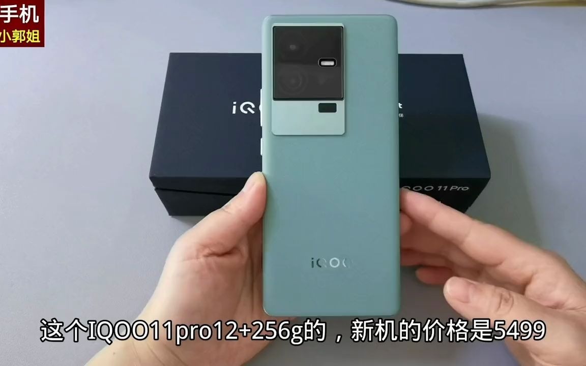 手机小郭姐-IQOO11pro降了1599，12+256G，第二代骁龙8+双芯片+200W闪充，值 手机回收置换 IQOO11pro