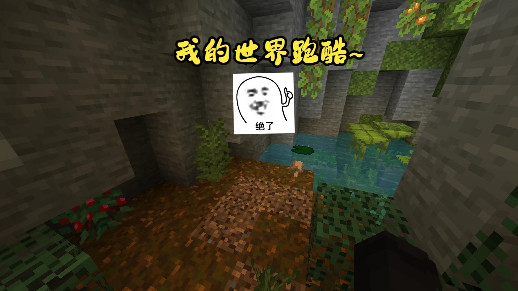 我的世界跑酷素材