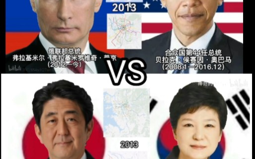流水的日本首相东京地铁，铁打的韩国总统首尔地铁大战流水的美国总统纽约地铁，铁打的俄国元首莫斯科地铁对比