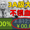 【终极喜加十七】免费领取3A级恐怖生存大作《恶灵附身2》航天模拟游戏《坎巴拉太空计划》潜行策略《影子战术：爱子的选择》|《杀手3》免费升级至暗杀世界版