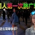 韩国人第一次跳广场舞的反应。她吃完晚饭在人民广场跳广场舞。