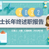 护士长年终述职报告PPT