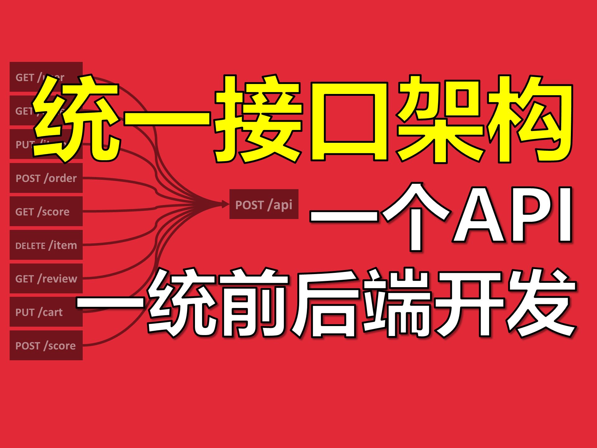 最心疼前端程序员的架构【让编程再次伟大#13】