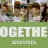 【SEVENTEEN】Together成员歌词分配（中韩双字幕）