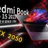 【测测君】 Redmibook Pro 15 2022款评测  RTX 2050 性能如何？