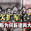 俄新建两大军区，扩军到150万，俄罗斯军制改革背后意味什么