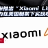 小米推出“Xiaomi Life”品牌 | 华为在美国制裁下实现收入增长